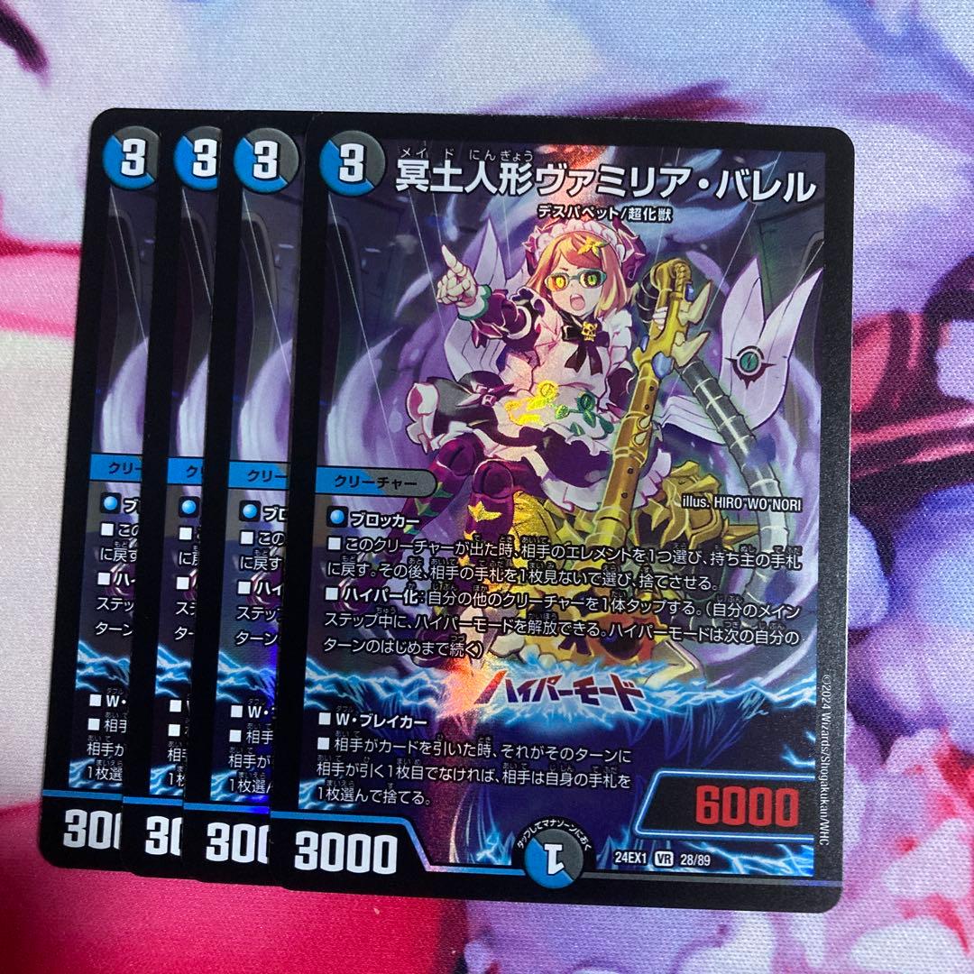 メルカリ便 ヴァミリアバレル4枚セット - メルカリ