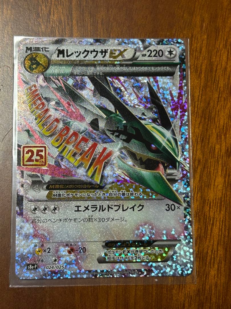 ポケモンカード mレックウザ 25th プロモ 25周年記念 ポケカ MレックウザEX(25th)【P】{024/025}