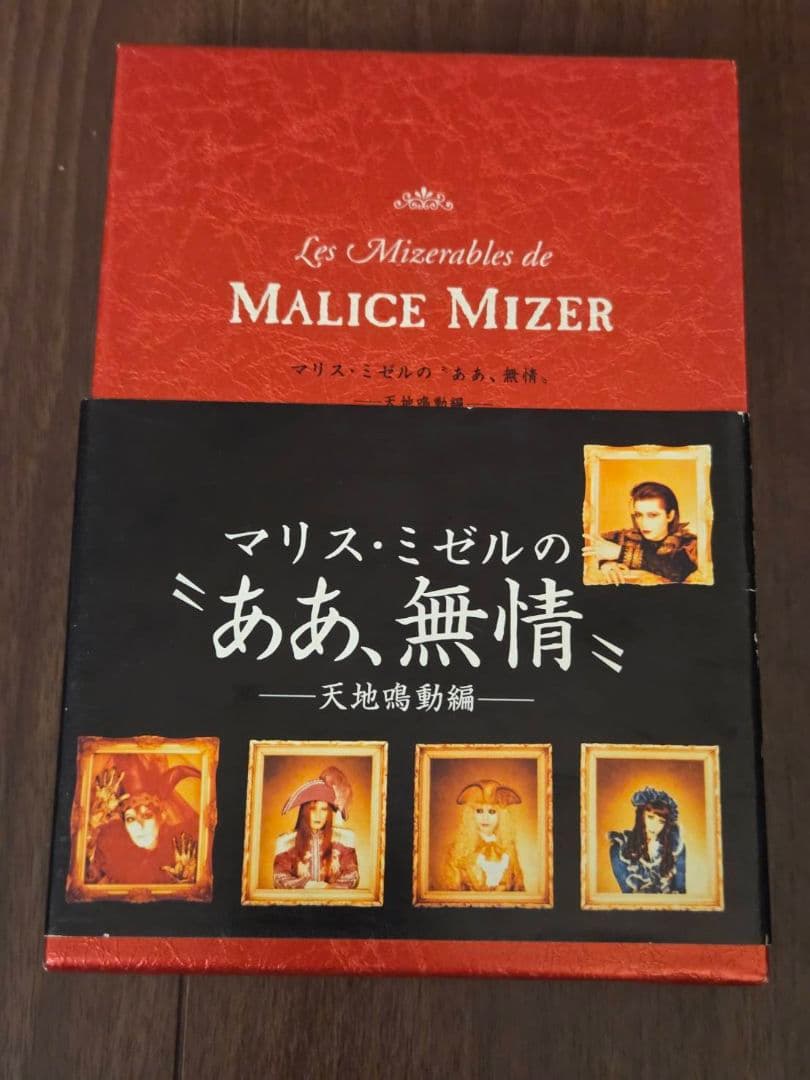 MALICE MIZER マリスミゼルの