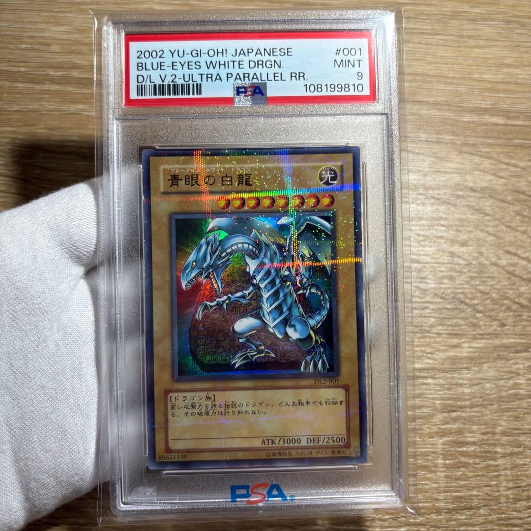 鑑定品 PSA9 】 美品 最安値 青眼の白龍 石板 パラレル DL2-001 - メルカリ