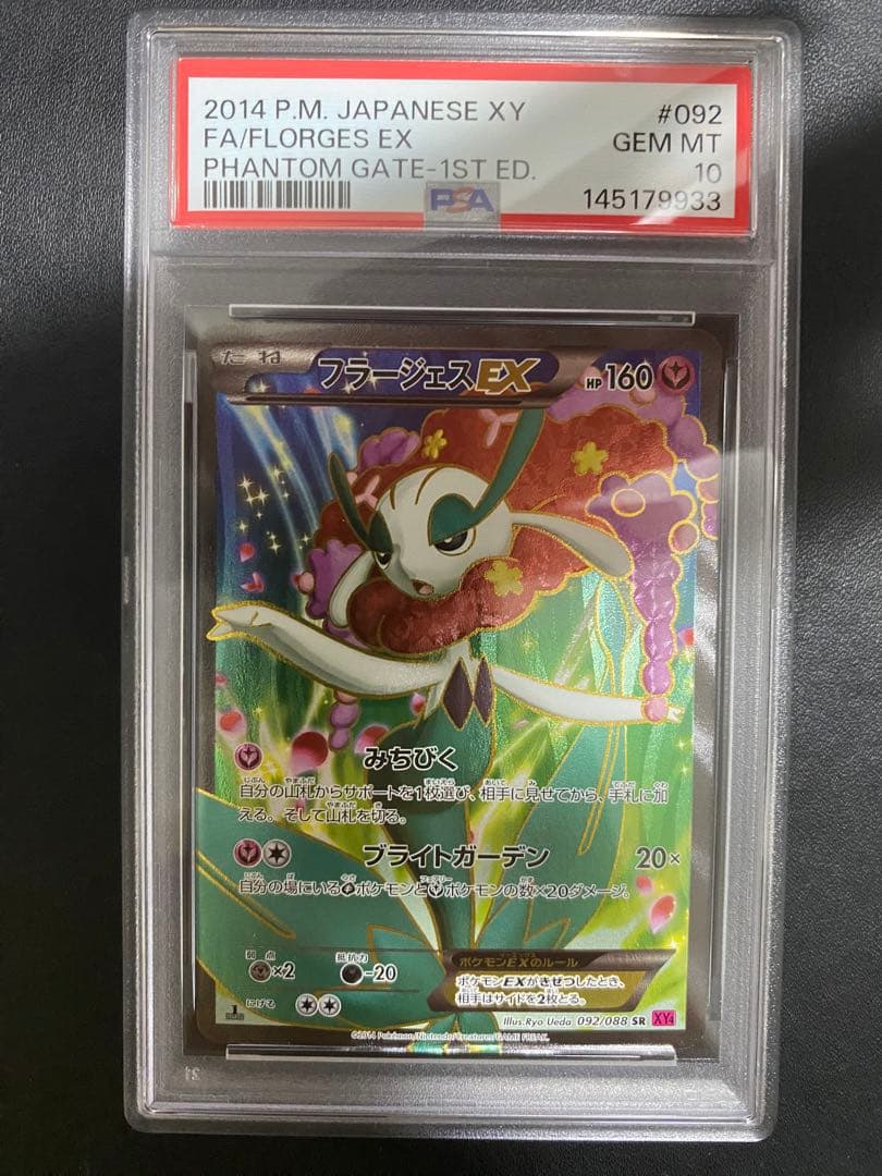 フラージェスEX SR PSA10 XY ポケモンカード - メルカリ