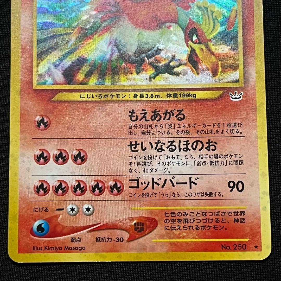 ホウオウ 旧裏 ポケモンカード - メルカリ