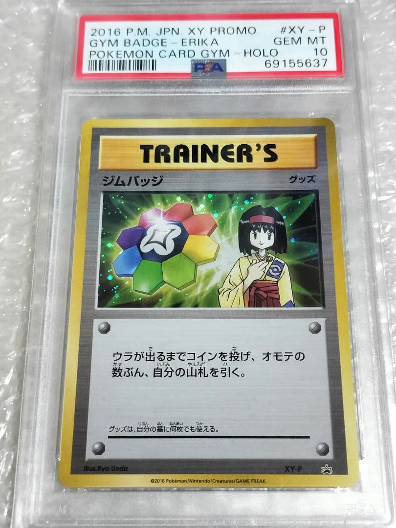 PSA10】ジムバッジ（エリカ） プロモ ホロ ジムバッジバトル 上位入賞