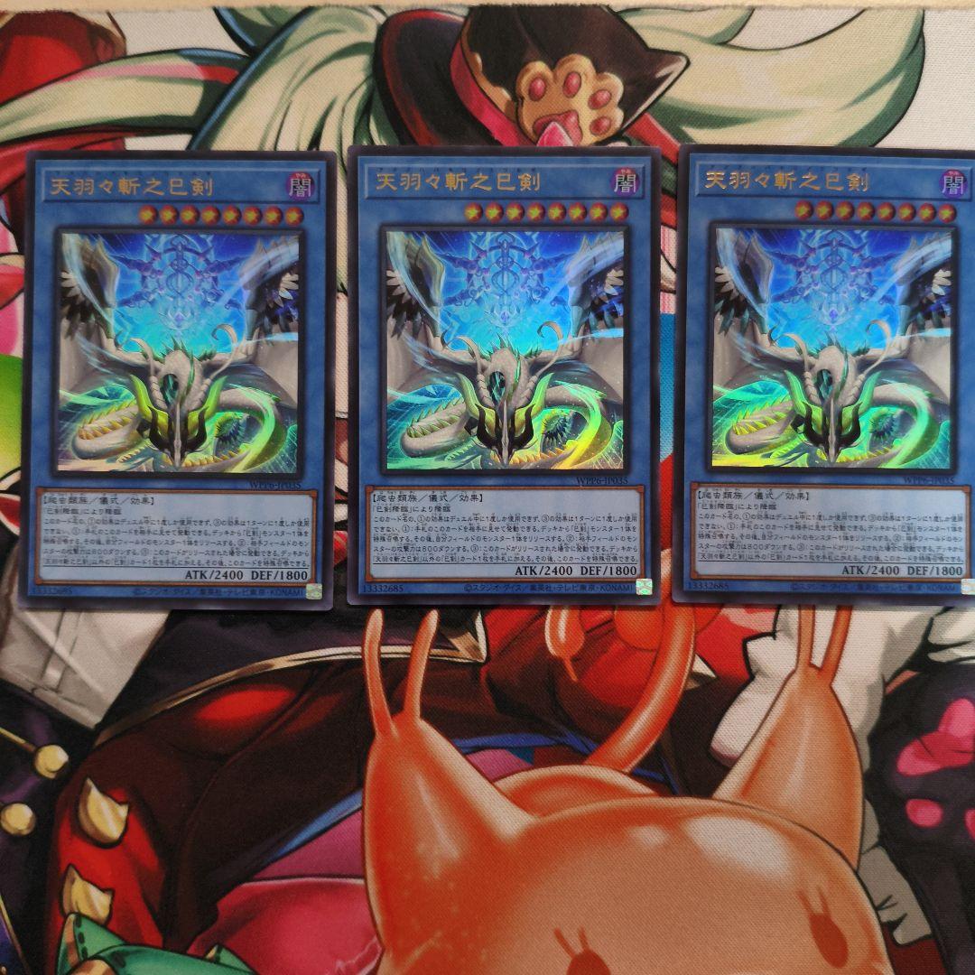 天羽々斬之巳剣 ウルトラ 3枚 - メルカリ