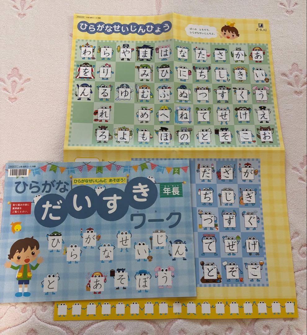 Z会 年長 ぺあぜっと（ワーク未使用！） - メルカリ