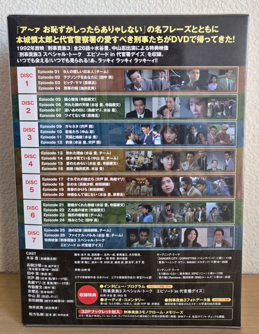 新品未開封 「刑事貴族3」 DVD-BOX 7枚組 - メルカリ