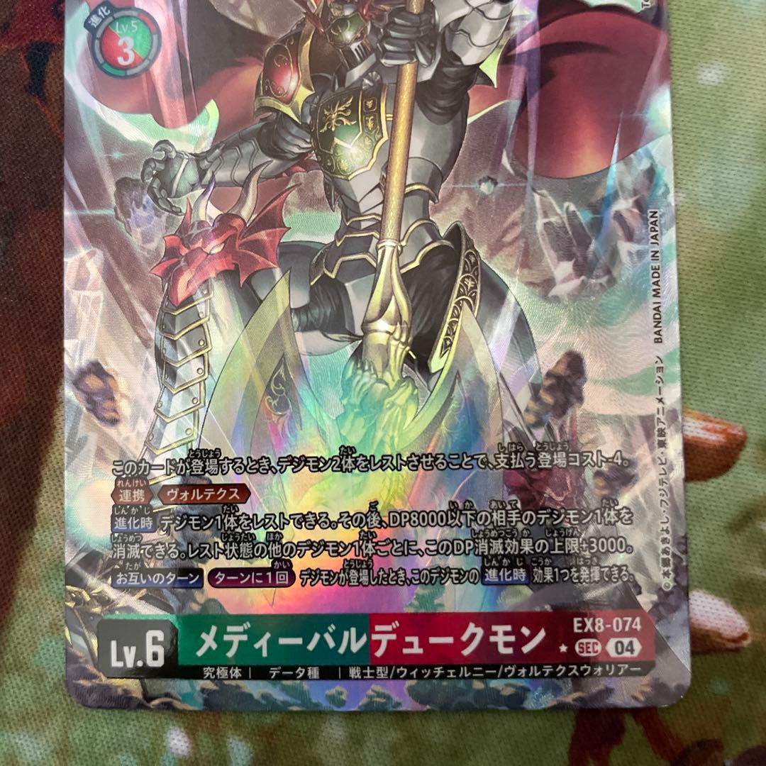 デジモンカードゲーム メディーバルデュークモン SEC⭐︎ パラレル
