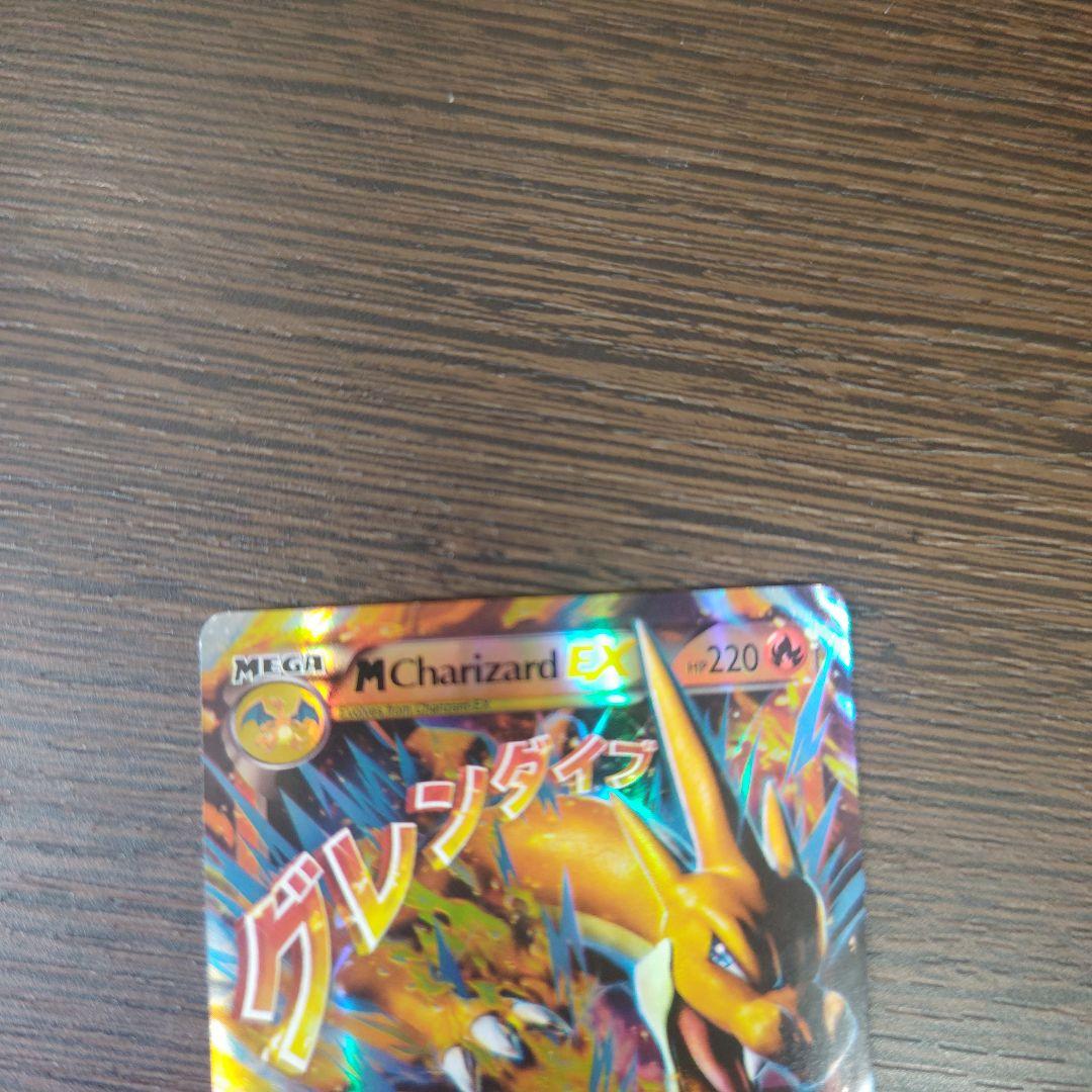 カスタム品 M Charizard EX #220 メガカード 英語版。 ゲーム