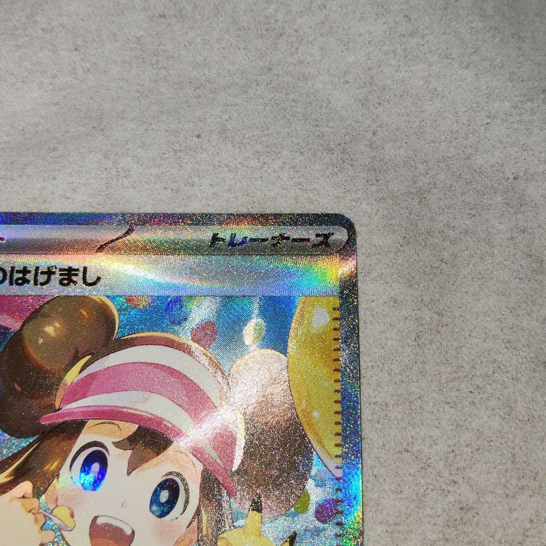 メイのはげましSAR ポケモンカード 特殊エネルギー3枚 拡張パック