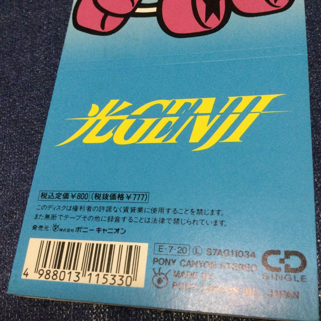光ゲンジ 光GENJI 時を超えたフェスティバル 8センチ8cmシングルCD