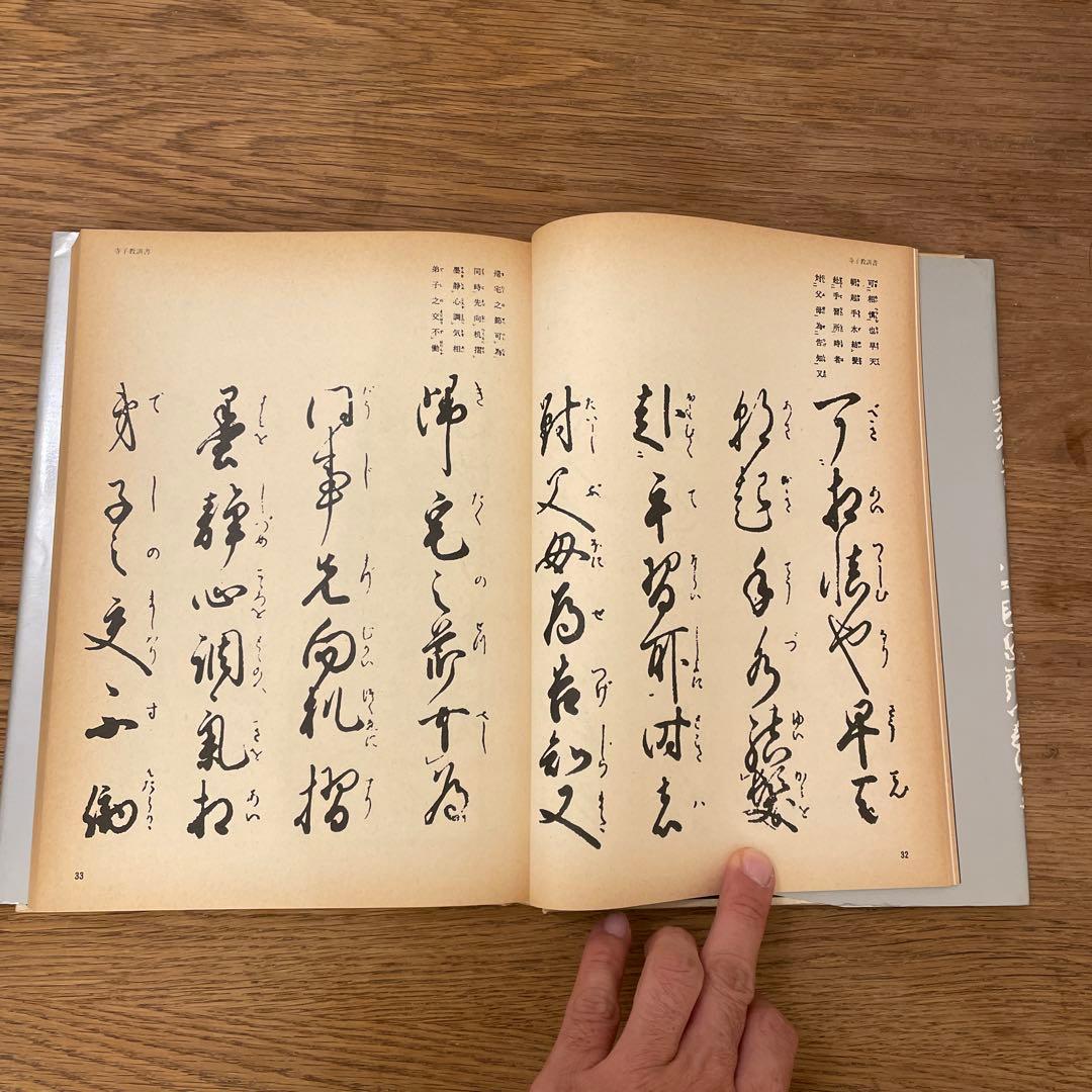 希少本 普及版 江戸文字 日向数夫編 グラフィック社 - メルカリ