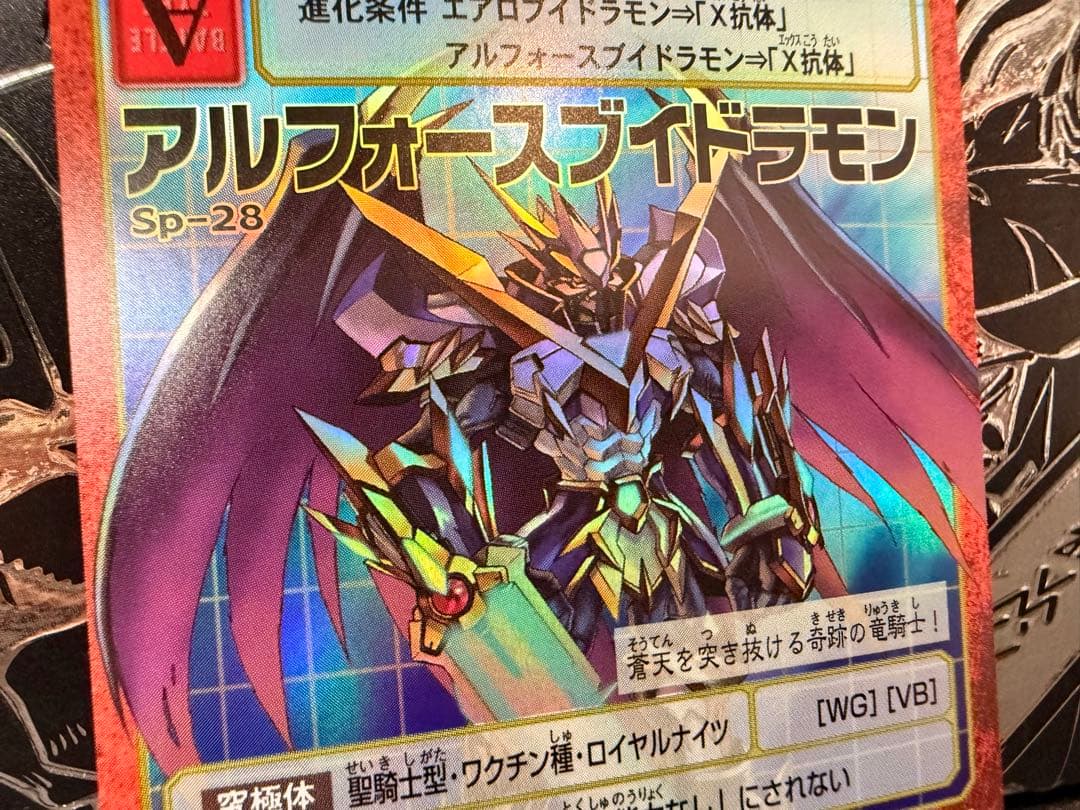 【spラストナンバー】sp-28 アルフォースブイドラモン spラストナンバー】sp-28 アルフォースブイドラモン - メルカリ