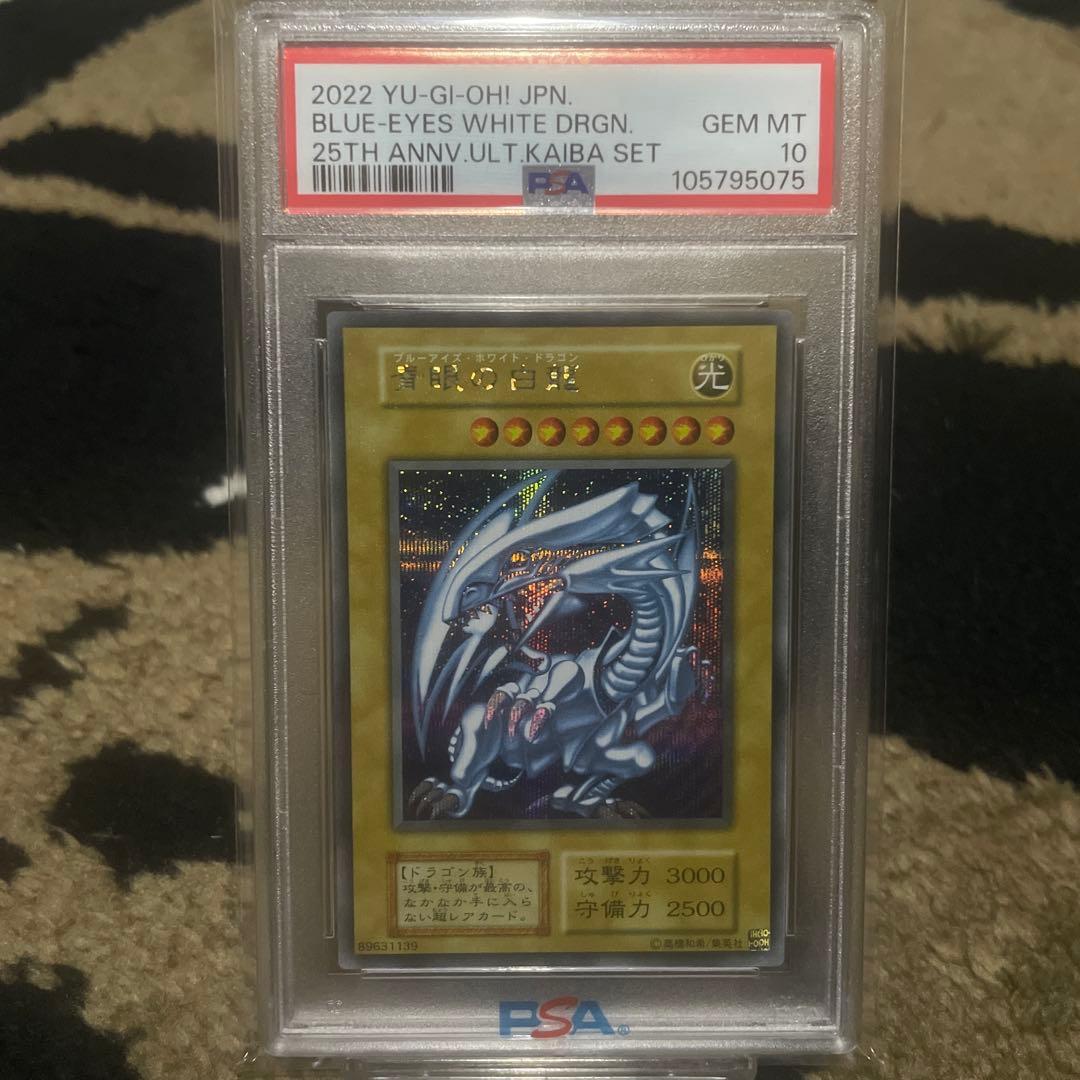 PSA10 青眼の白龍 シークレットレア 海馬セット 遊戯王 初期デザイン