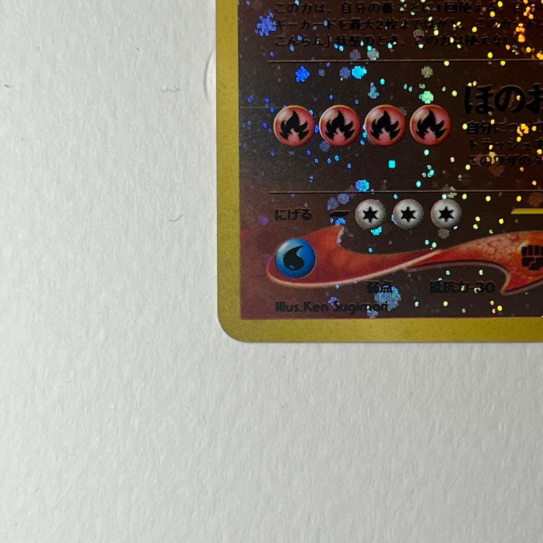 美品 リザードン 旧裏 プレミアムファイル2 PROMO第2世代 渦巻き 強