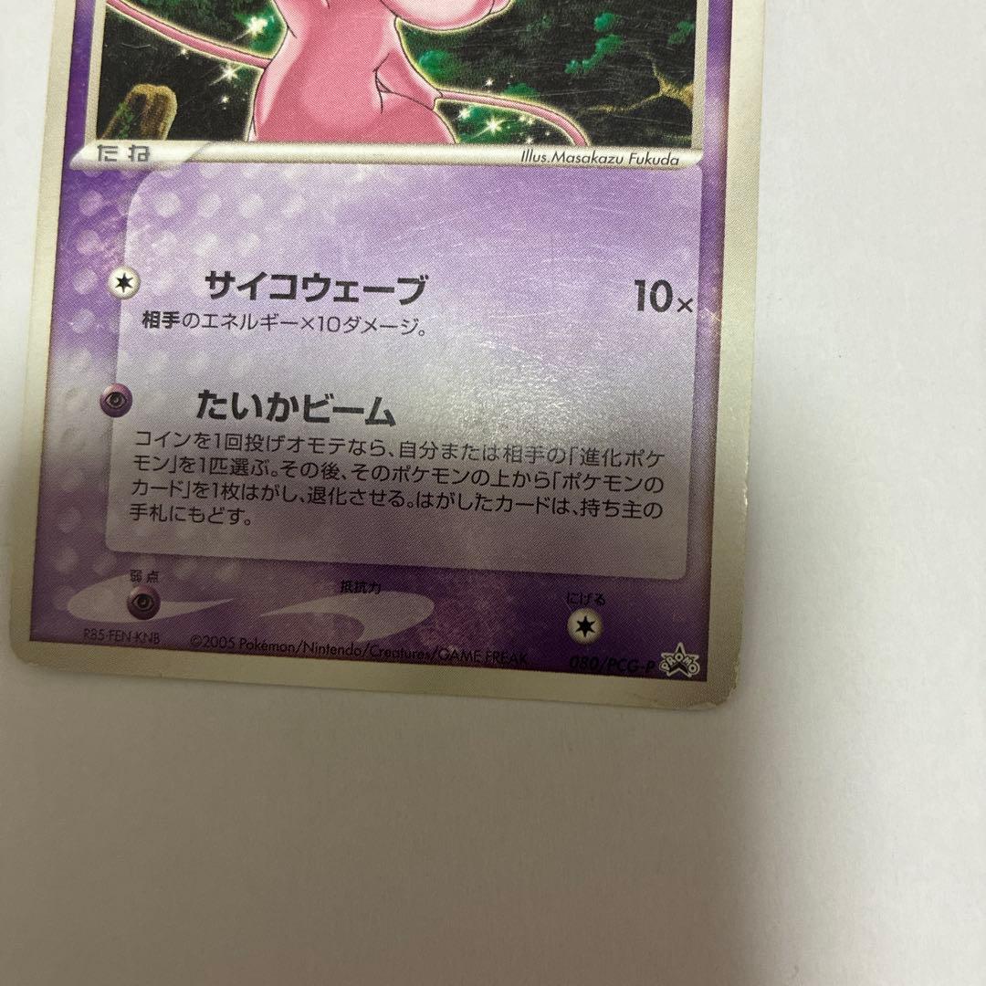 ミュウ promo 080/PCG-P トイザらス イトウヨウカドー限定品 - メルカリ