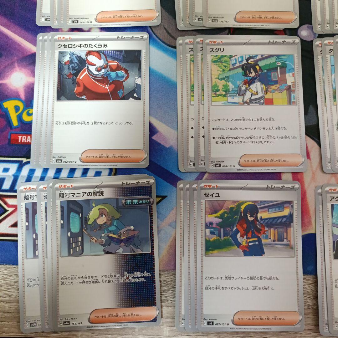 ポケモンカード まとめ売り 汎用カード サポート 80枚セットスタン