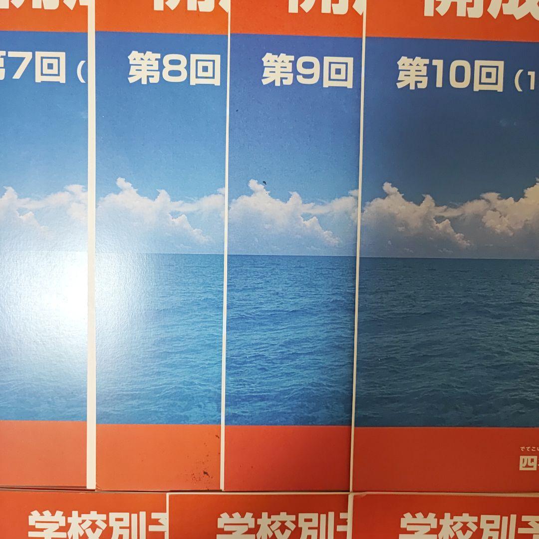 四谷大塚 開成への国語 2026年受験 学校別予習シリーズ 6～14回 計9回