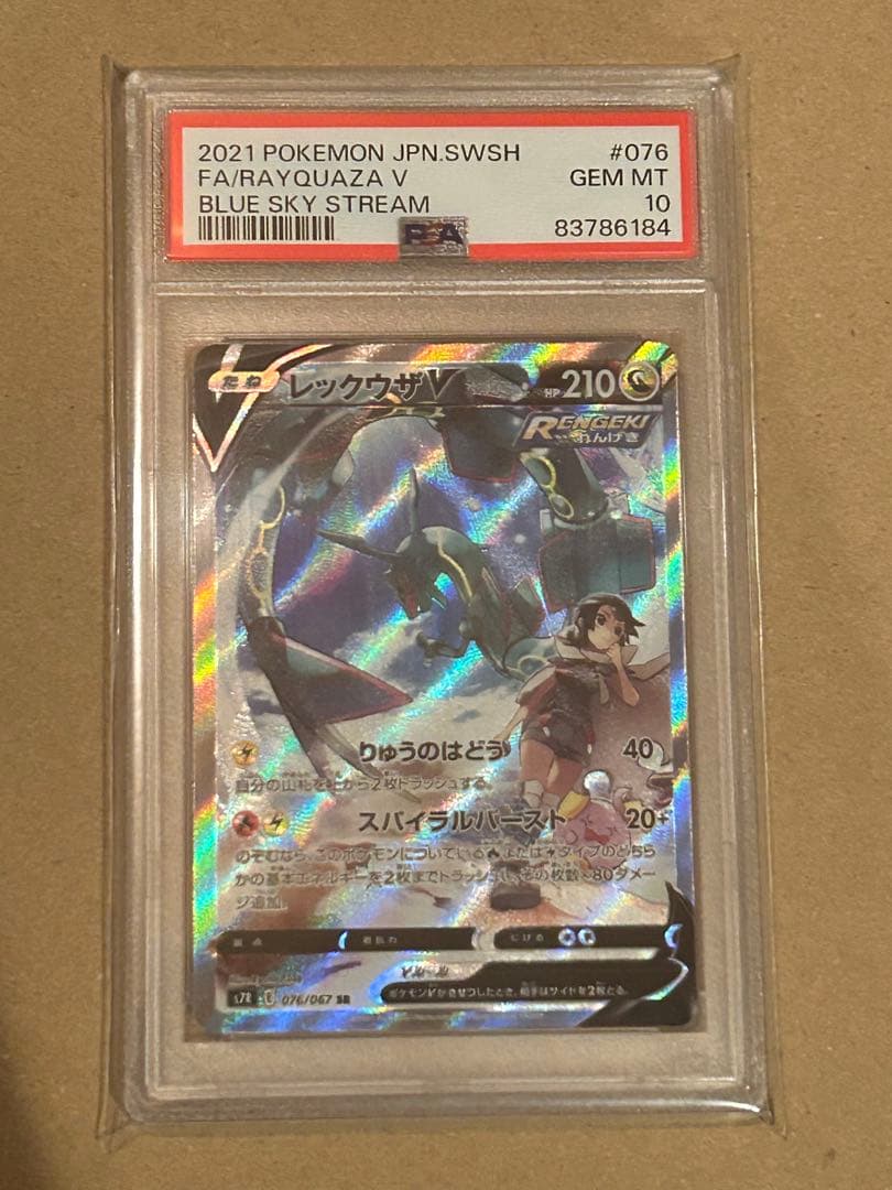 PSA10最高評価】レックウザV SA SR（蒼空ストリーム） - メルカリ