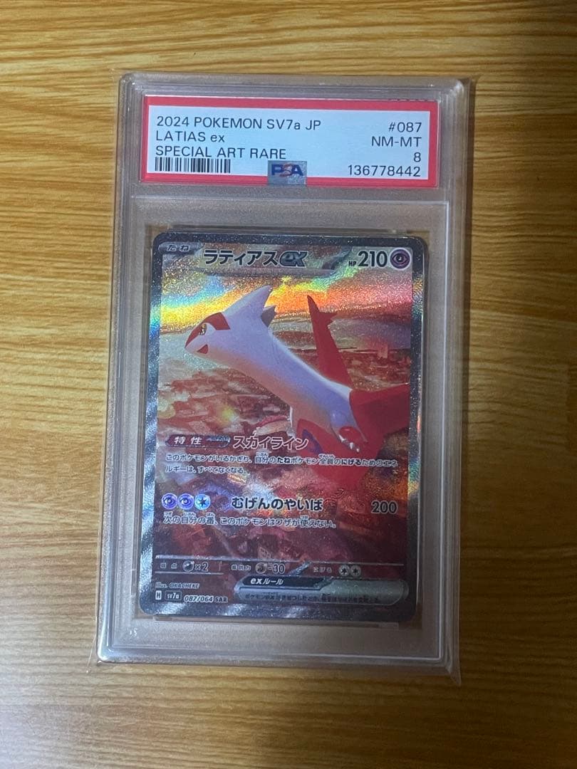 ラティオスAR PSA10 ラティアスex SAR PSA8 2連番 - メルカリ