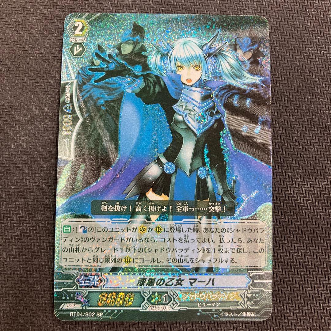 ヴァンガード 漆黒の乙女マーハ sp 初期 - メルカリ