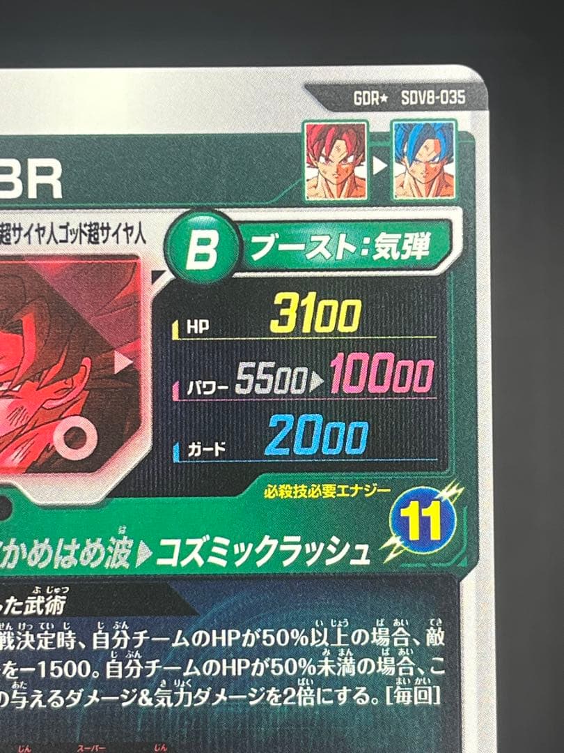 美品】スーパーダイバーズ 孫悟空:BR SDV8-035 GDR☆ - メルカリ