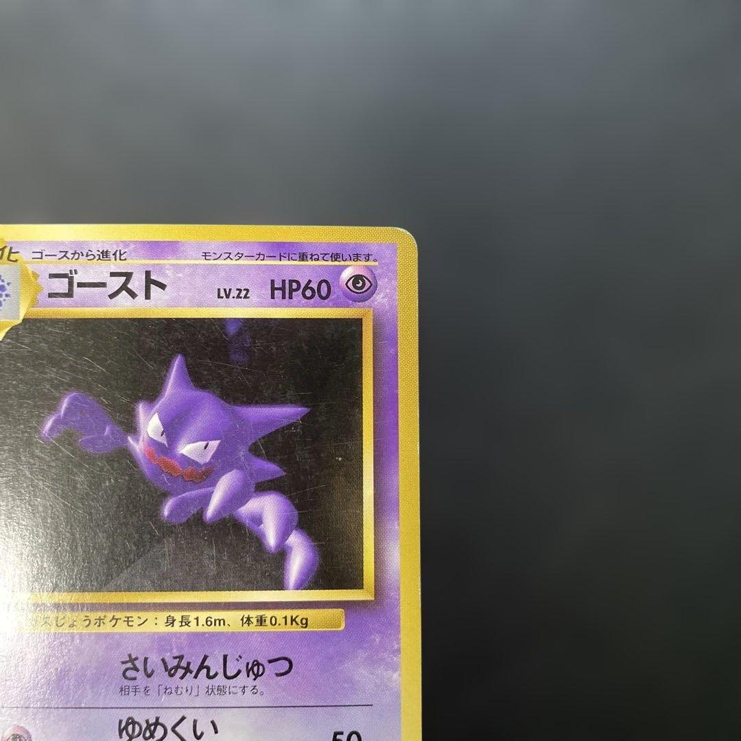 ポケモンカード旧裏 ゴース ゴースト マークなし 2t - メルカリ