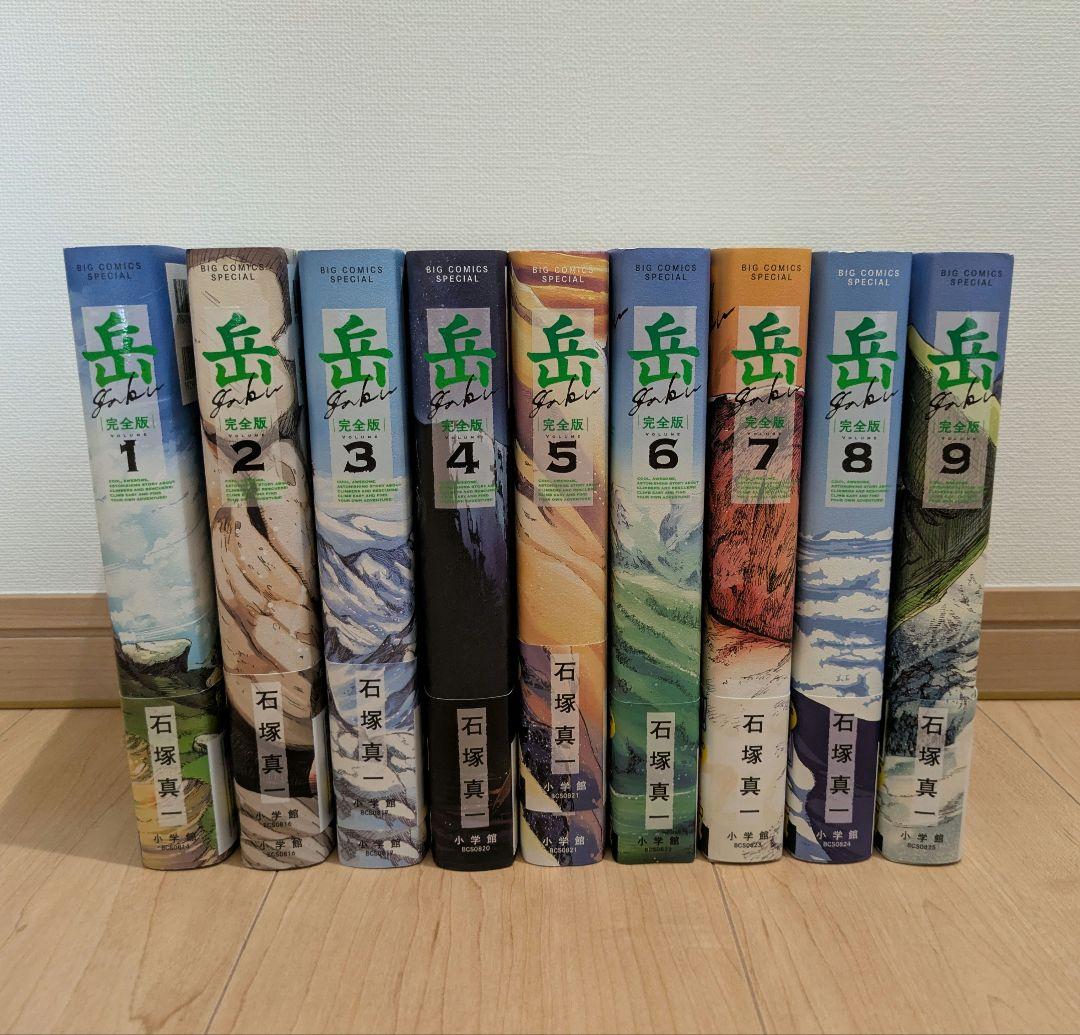 岳　完全版　全巻 岳 完全版 全巻セット（全9巻） | 八文字屋OnlineStore