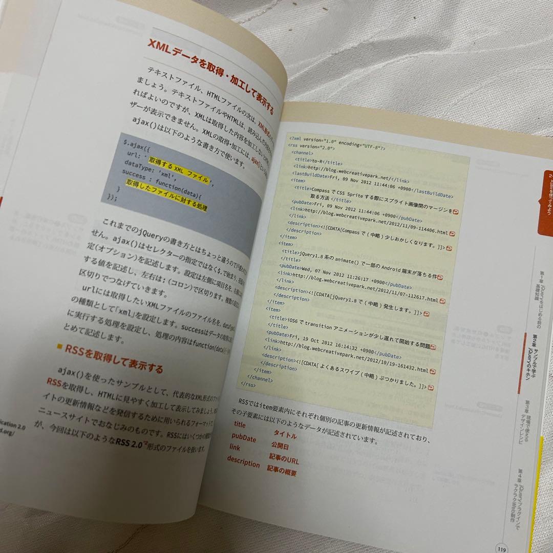 Web制作の現場で使う jQueryデザイン入門 - メルカリ