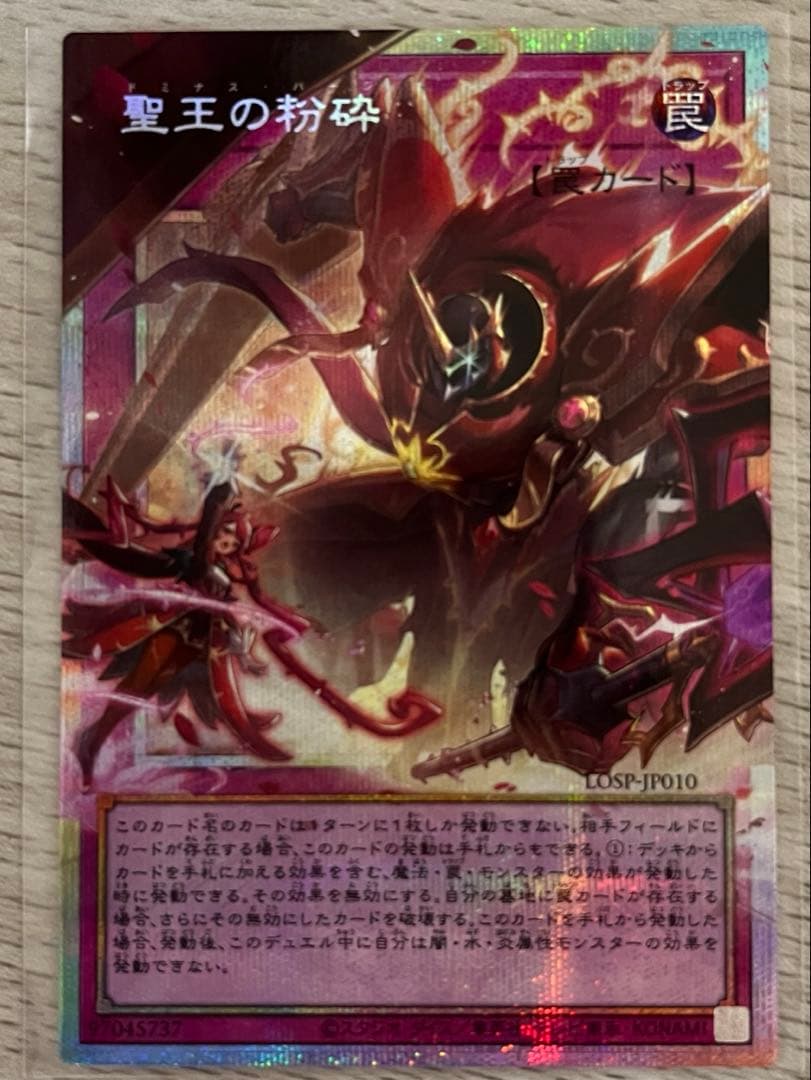 聖王の粉砕-ドミナス・パージ- - メルカリ