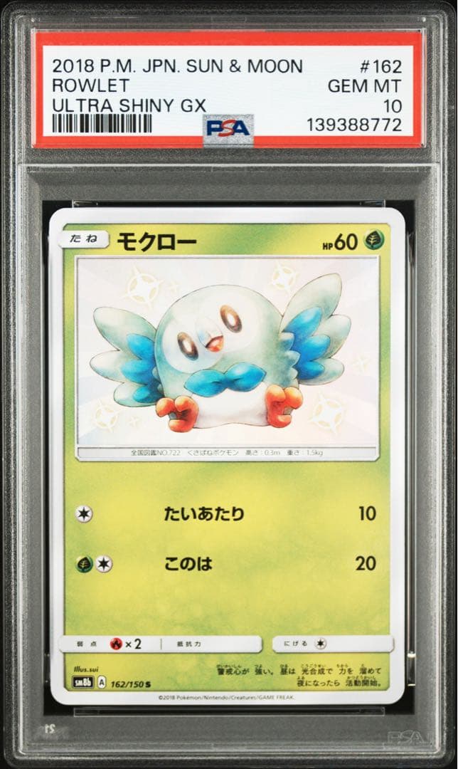PSA10 モクロー S 色違い ポケカ ポケモンカード - メルカリ