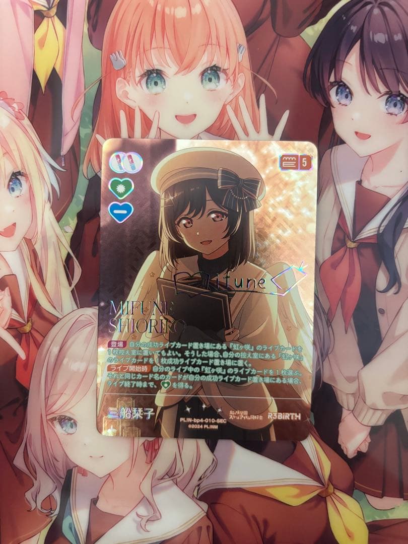 ラブカ 三船栞子 SEC シク