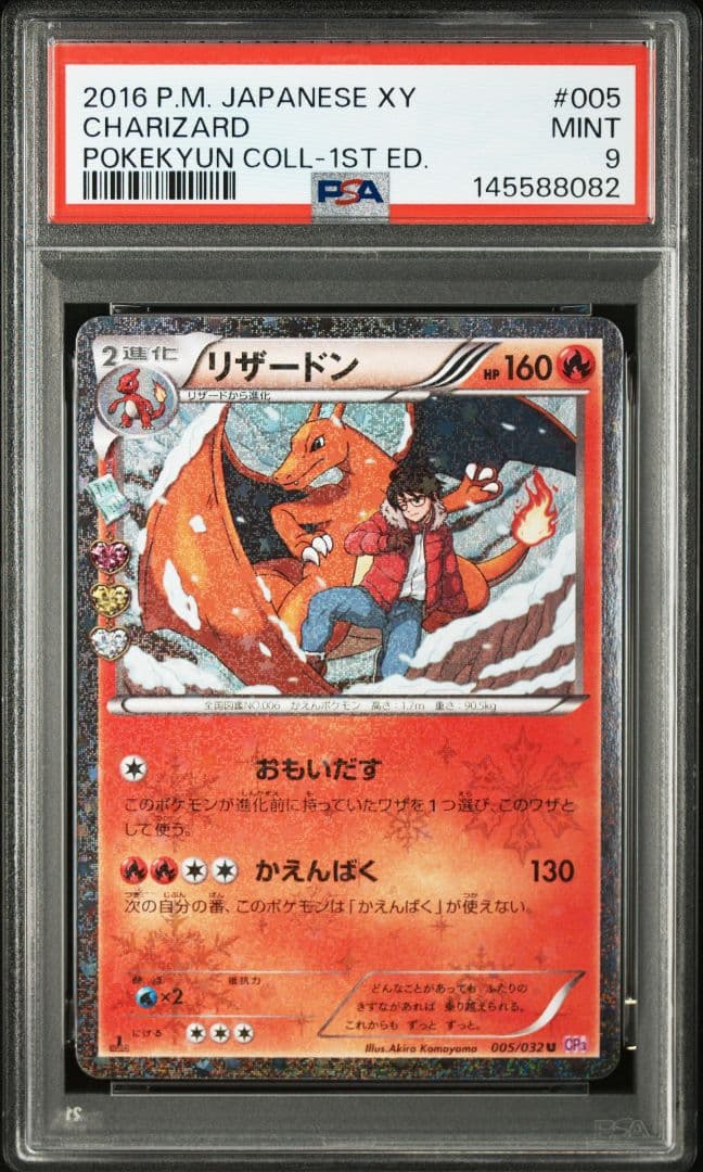 リザードン CP3 005/032 ポケキュンコレクションPSA9 - メルカリ