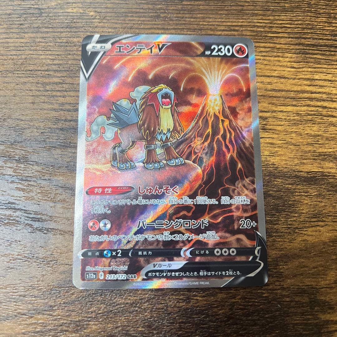 エンテイV SAR S12a VSTARユニバース 213/172 - メルカリ