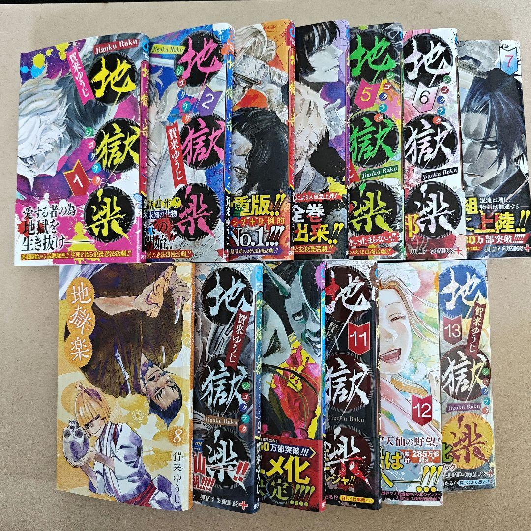 地獄楽 全巻セット 1〜13巻 - メルカリ