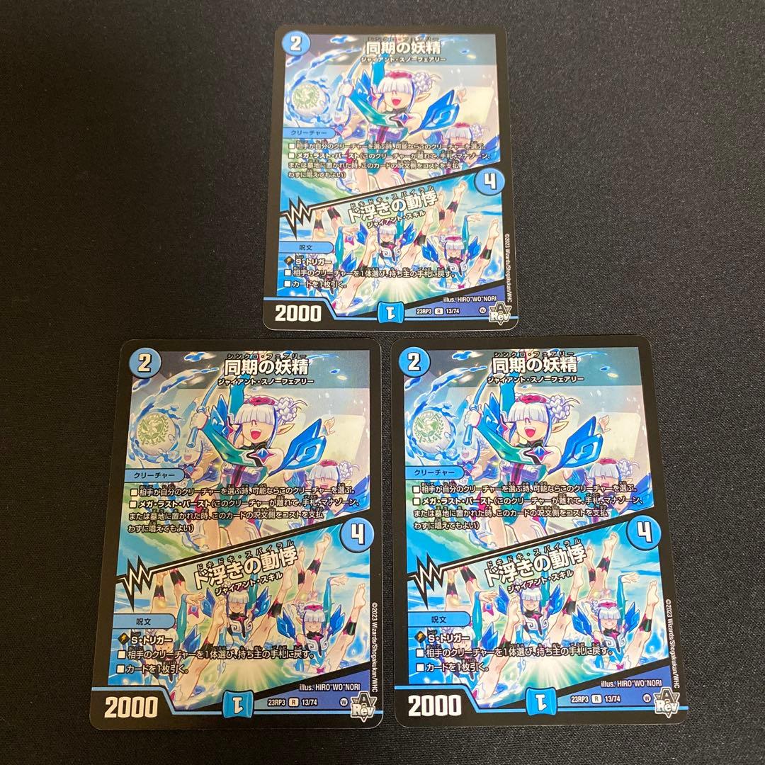 同期の妖精 - メルカリ