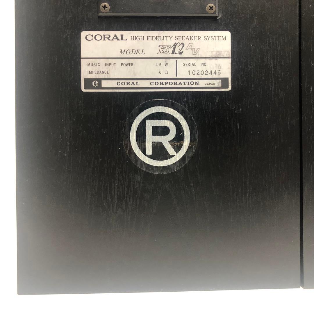 CORAL EX-102V スピーカー 2ウェイ ペア 動作未確認 冊子付属 - メルカリ