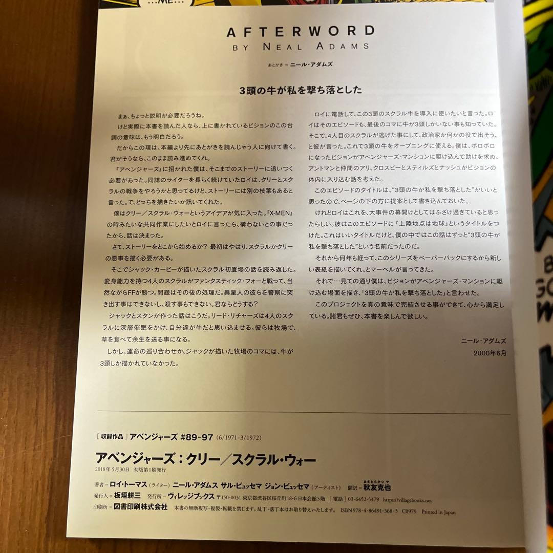 アベンジャーズ：クリー／スクラル・ウォー 別紙解説付き 邦訳 初版第
