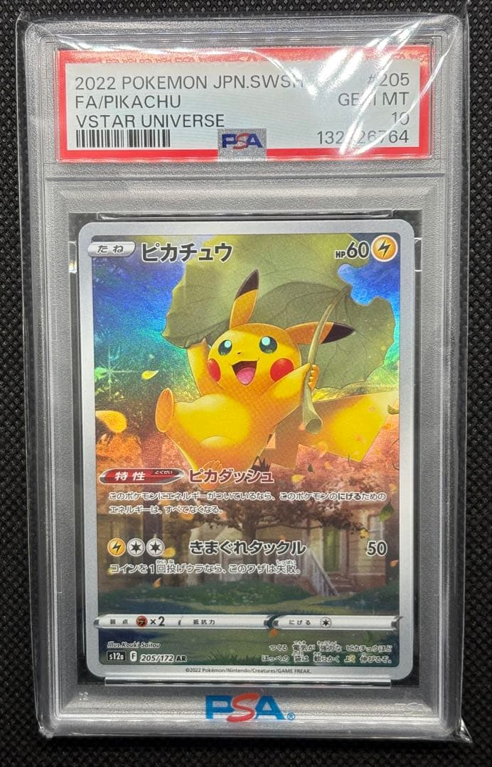 2022 ピカチュウ VSTAR UNIVERSE PSA 10 - メルカリ