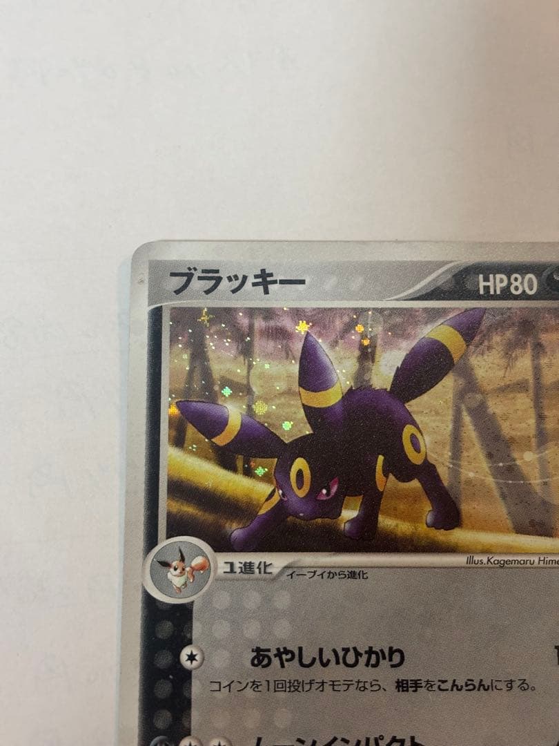ブラッキー 062/080 キラ HP80 2003年 ポケモンカード - メルカリ