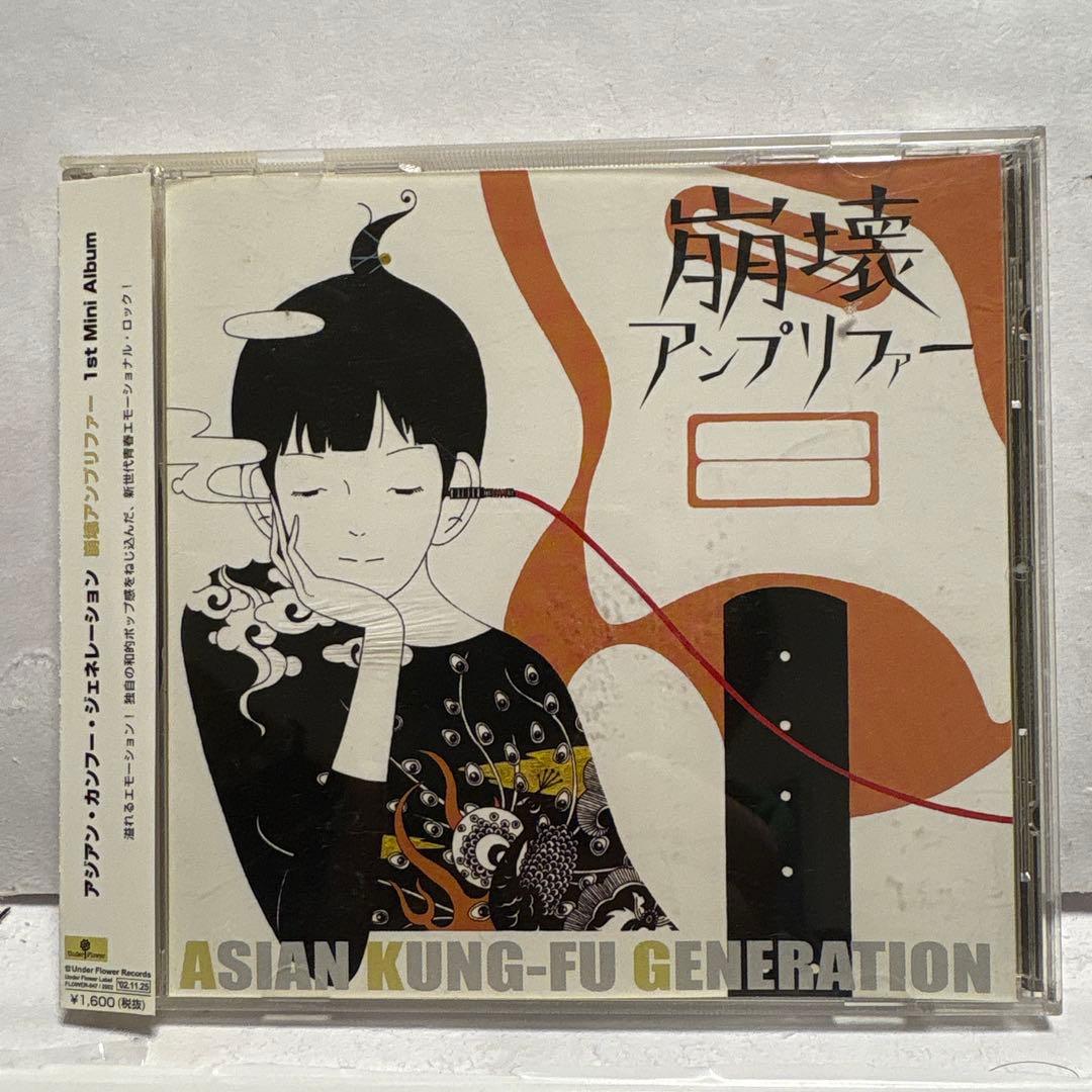 ASIAN KUNG-FU GENERATION「崩壊アンプリファー」 - メルカリ