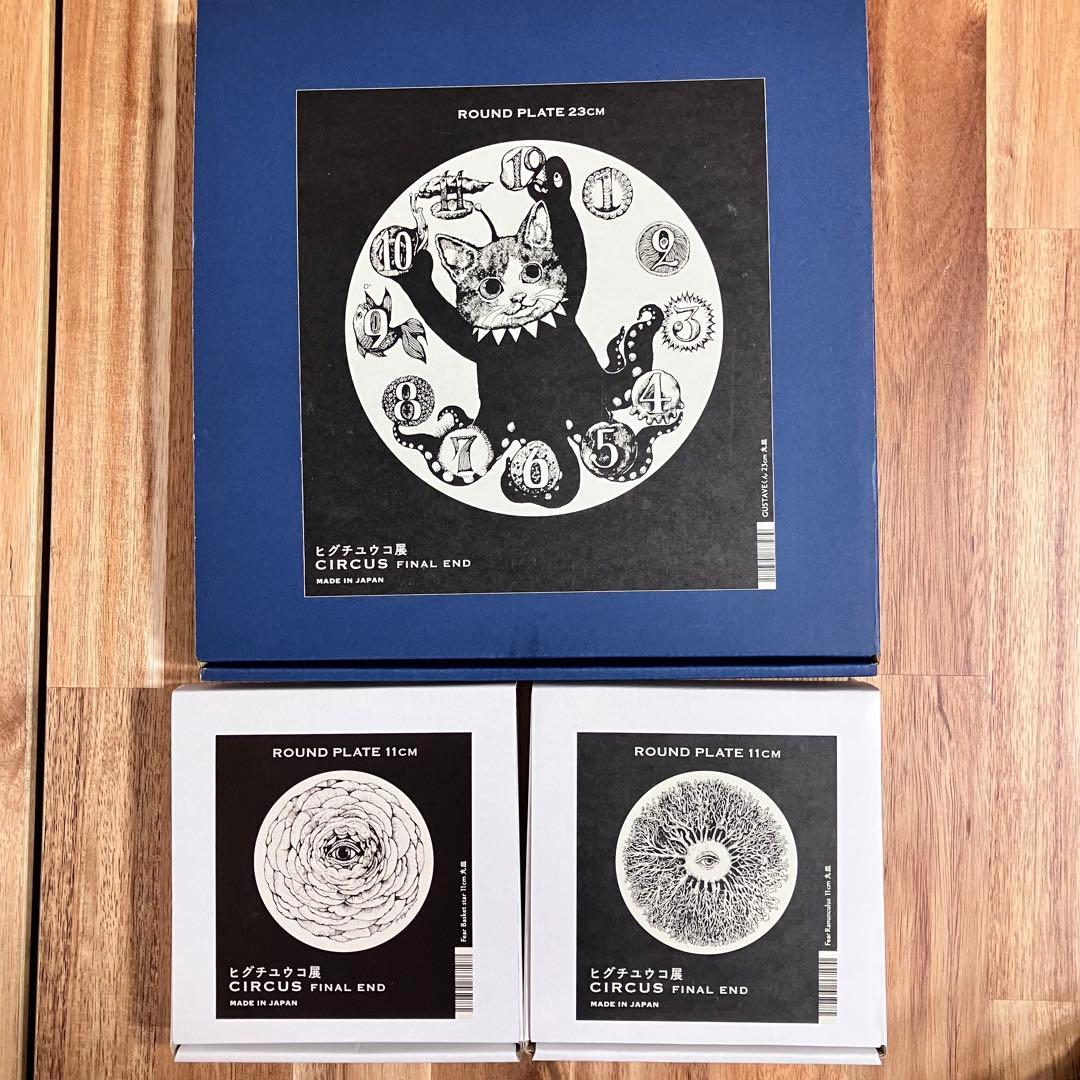 ヒグチユウコ サーカス展 テーブルウェア プレート 眼花 fear