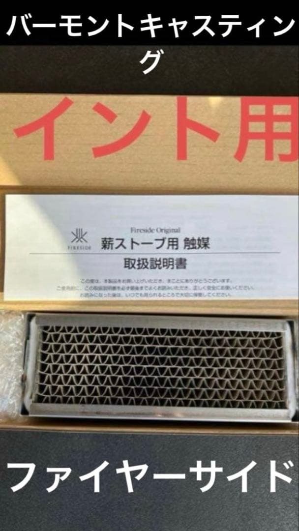 薪ストーブ 触媒 イントII用