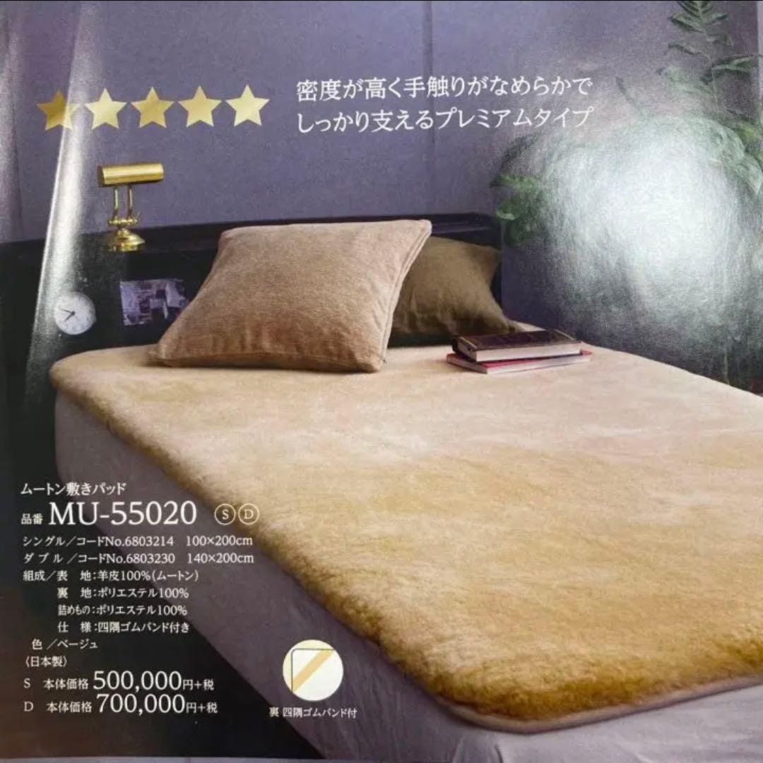 35mm 最高級プレミアムムートン敷布団シングルサイズ