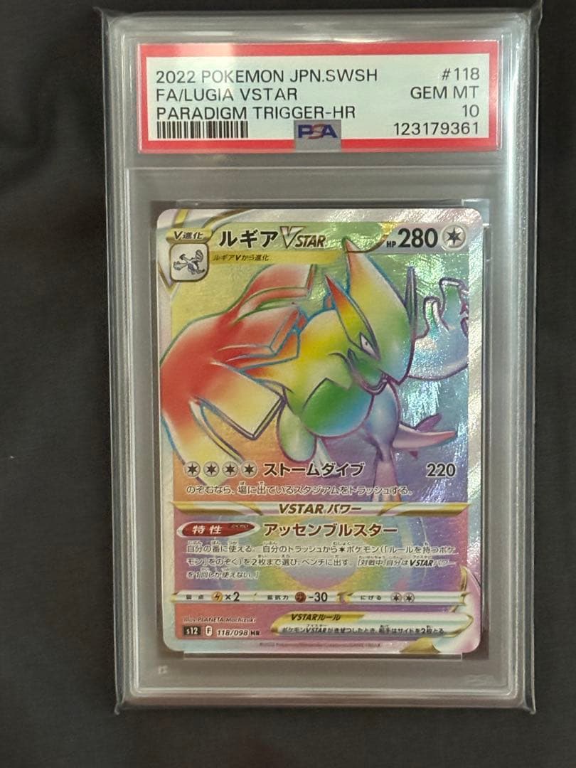 PSA10 ルギアVSTAR HR ポケモンカード パラダイムトリガー #118 PSA10 ルギアVSTAR HR ポケモンカード パラダイムトリガー #118｜Yahoo