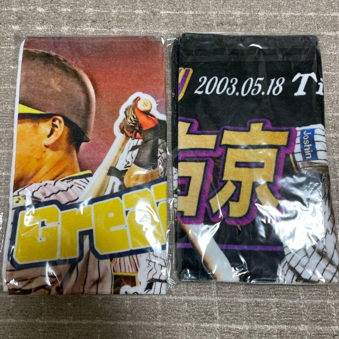 阪神タイガース 前川右京 記念タオル 2枚セット 新品未開封 バラ売り