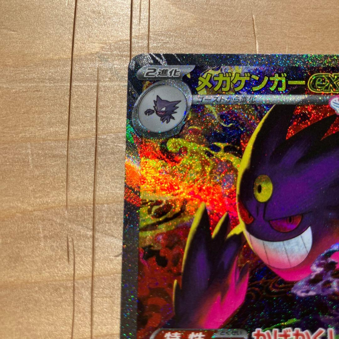 メガゲンガーex SAR [M2a 240/193] - メルカリ