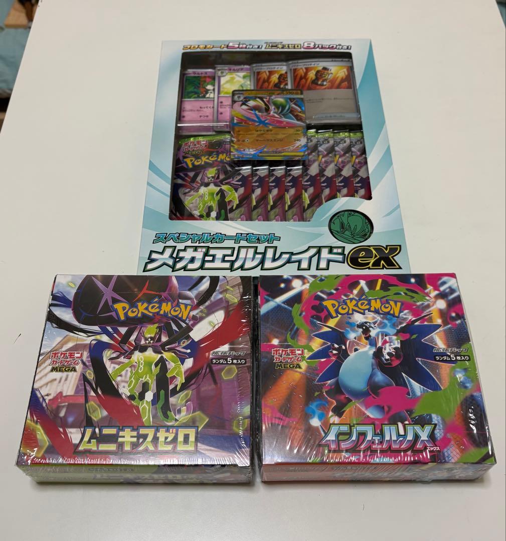 メガエルレイドEX インフェルノエックス ムニキスゼロ　全て未開封 拡張パック「ムニキスゼロ」｜ポケモンカードゲーム公式ホームページ