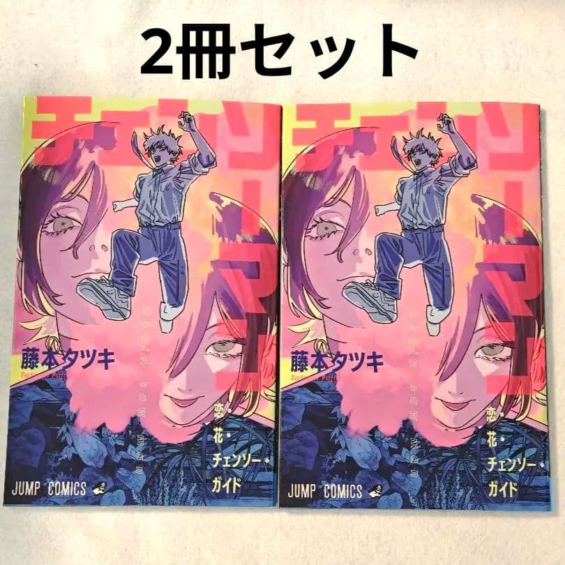 チェンソーマン レゼ篇 入場者特典 映画特典 小冊子 2冊セット - メルカリ