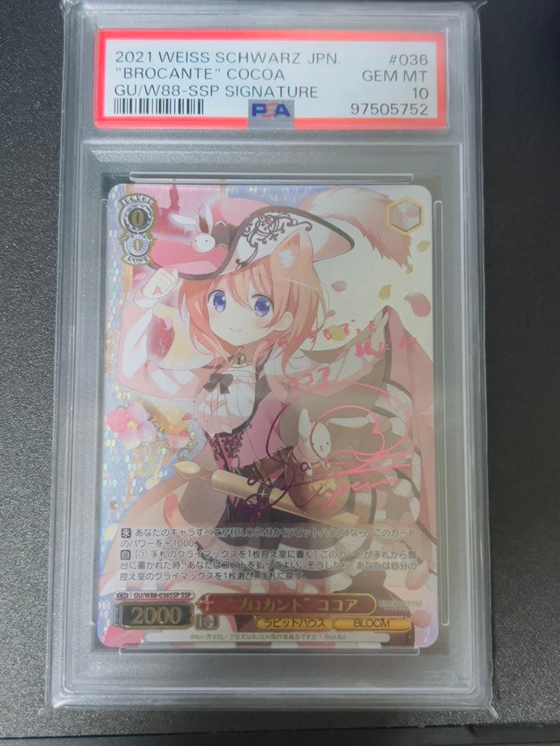 ご注文はうさぎですか？ ブロカント‪ ココア SSP psa10 - メルカリ‬