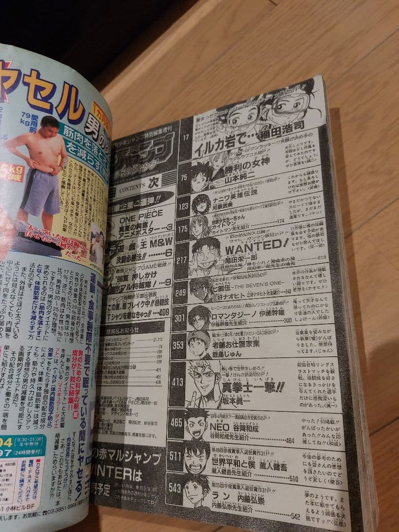 赤マルジャンプ 1998年 夏 尾田栄一郎特集 伊藤幹雄 坂本眞 - メルカリ